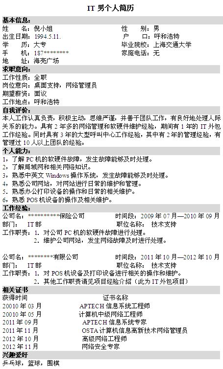 安装监理工程师求职简历模板安装监理工程师在现场主要负责什么工作  第2张