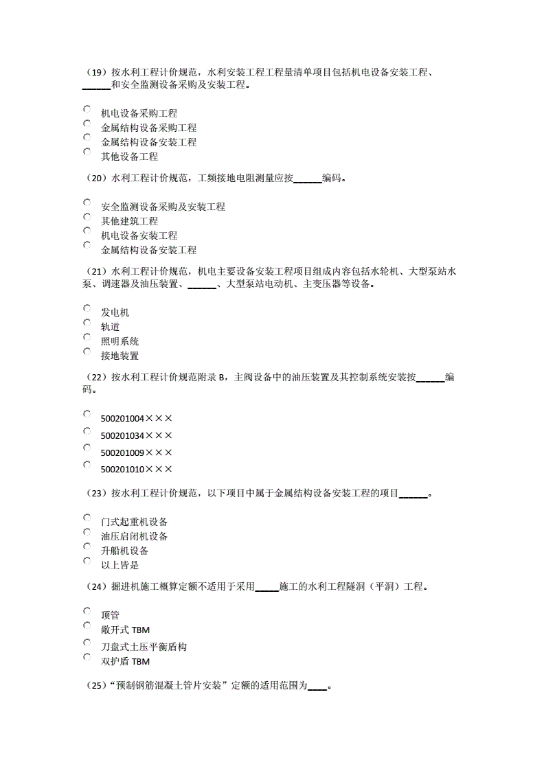 水利造价工程师注册管理系统水利造价工程师题  第1张