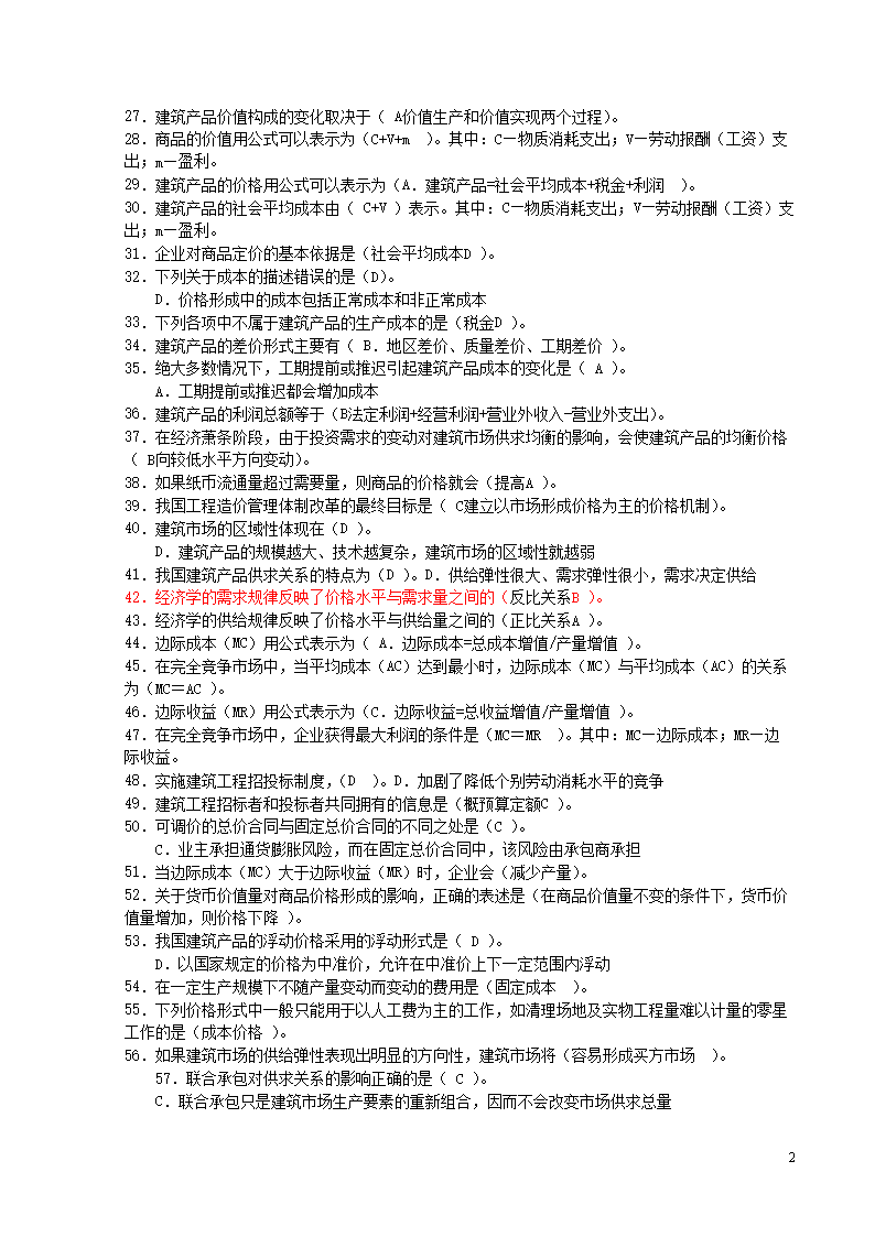 水利造价工程师注册管理系统水利造价工程师题  第2张