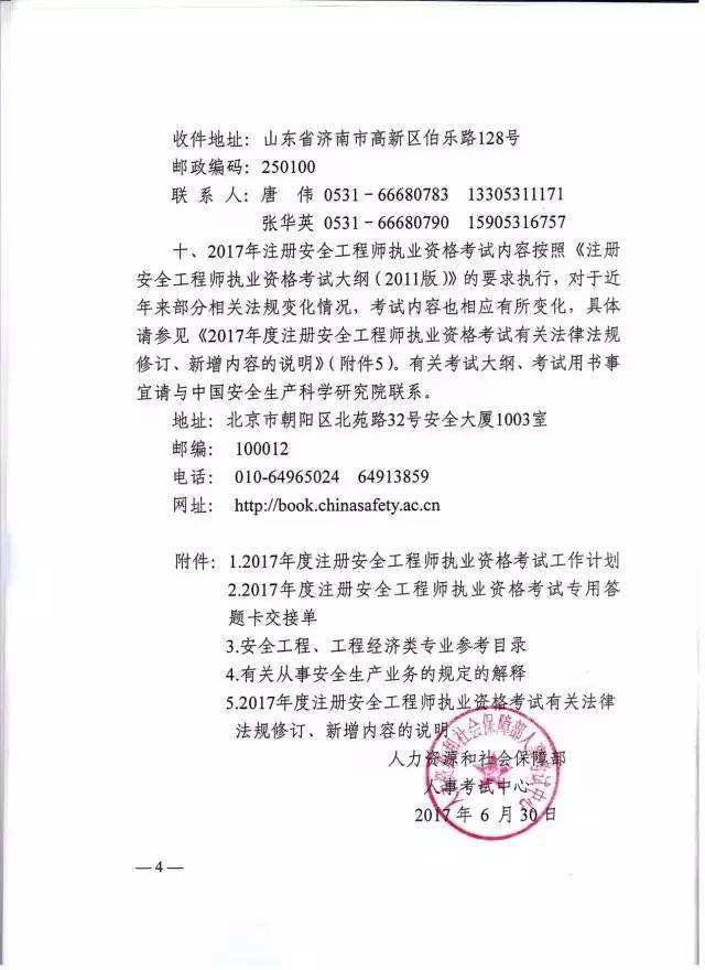 注册安全工程师注册网,安全工程师注册网 第2张 注册安全工程师注册网,安全工程师注册网 第2张