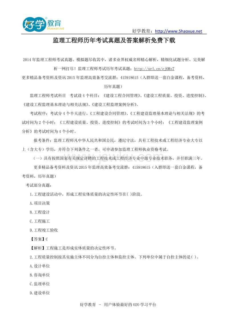 2022注册监理工程师真题注册监理工程师真题  第1张