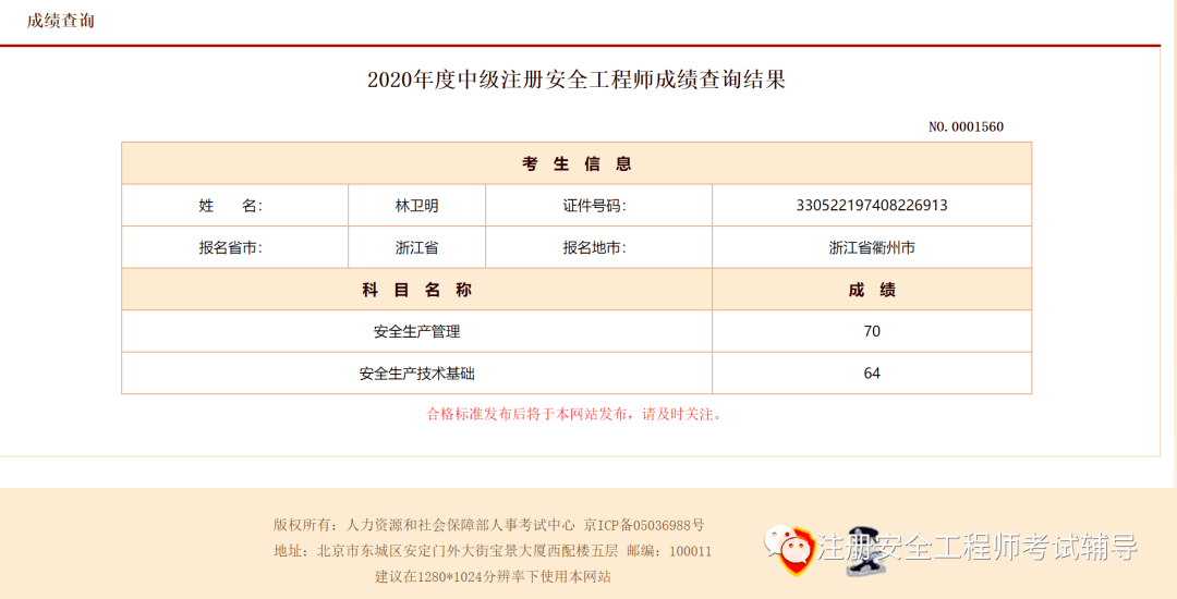 注册安全工程师答题,注册安全工程师答题软件  第1张