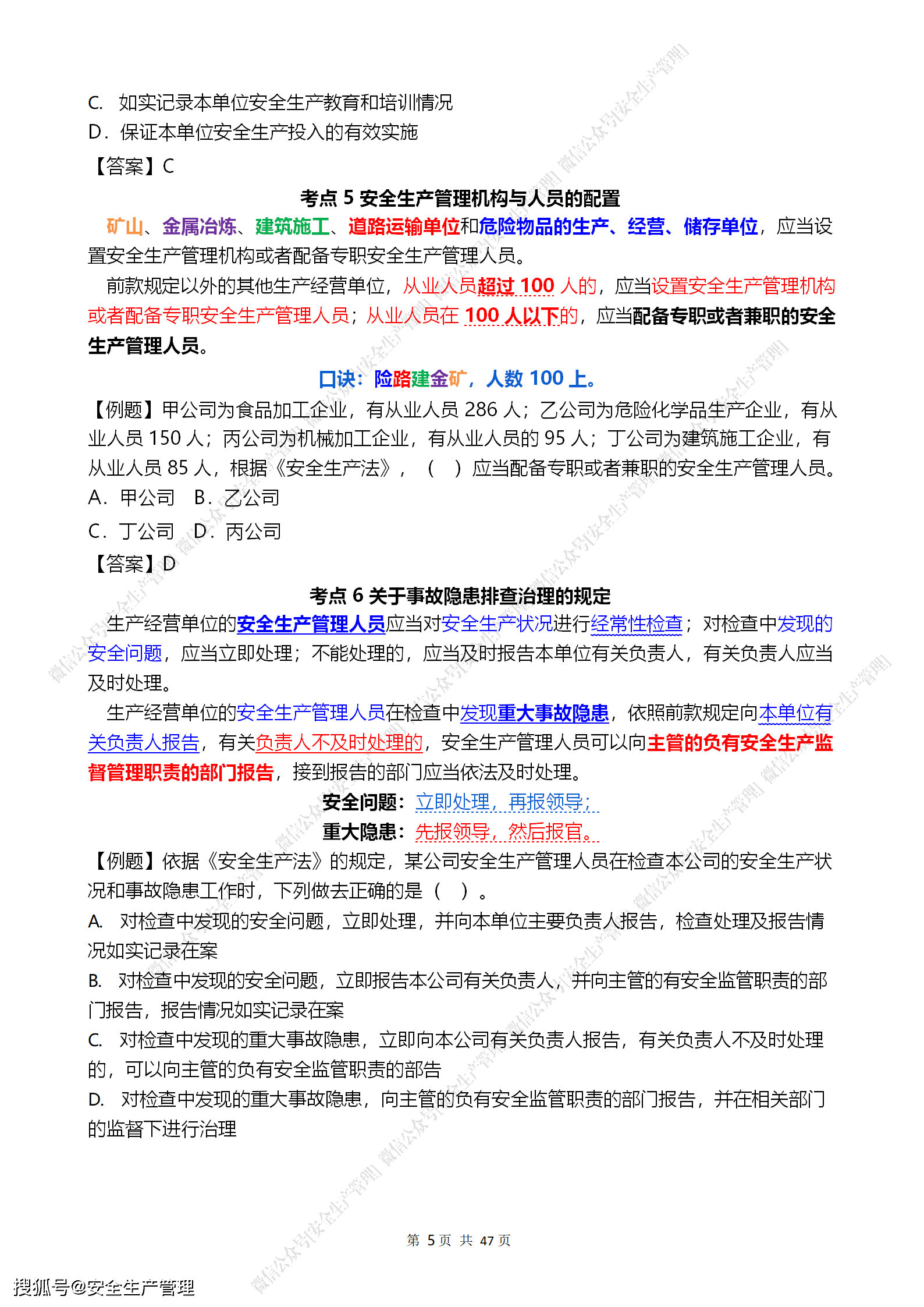 注册安全工程师答题,注册安全工程师答题软件  第2张