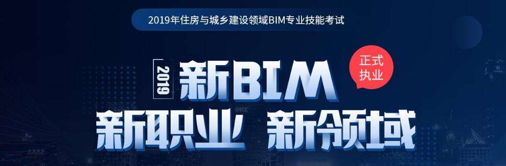 全国bim等级考试官网BIM初级应用工程师  第2张