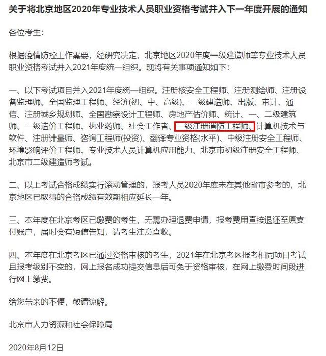 消防工程师还能报考吗,消防工程师还有没有市场 第1张 消防工程师还能报考吗,消防工程师还有没有市场 第1张