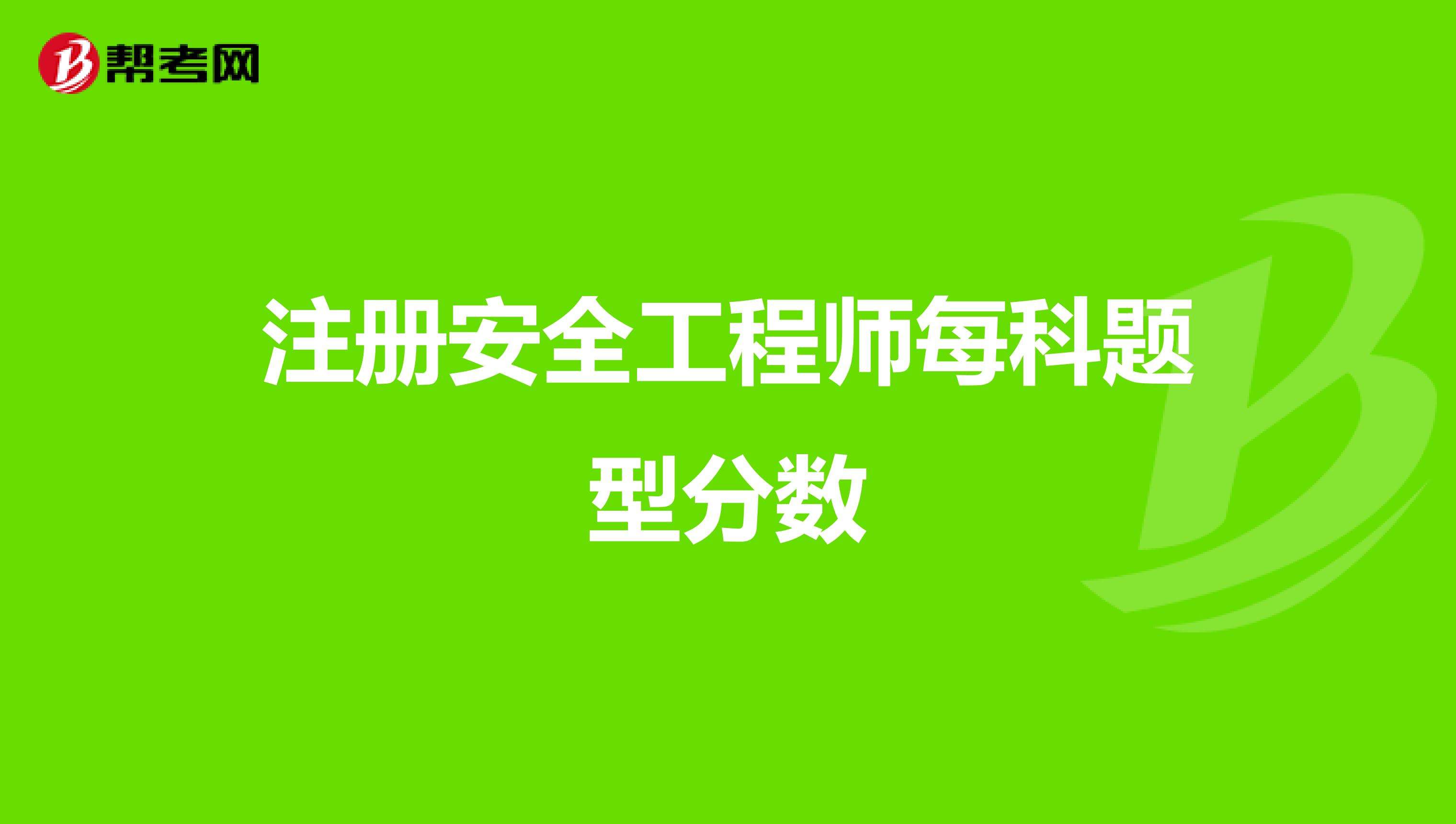 二级消防安全工程师考试科目二级消防安全工程师报考条件及专业要求  第1张