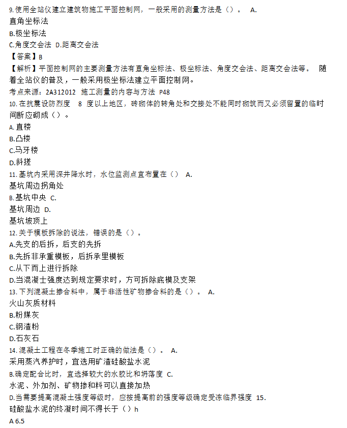 机电二级建造师历年真题,2021年一建机电太难了  第2张