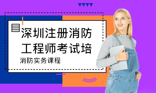 注册消防工程师如何注册,消防工程师千万不要考没用  第1张