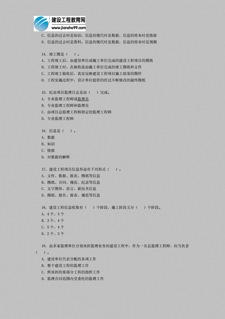 2015年浙江省职称英语证书去哪里领2015年浙江省监理工程师  第2张
