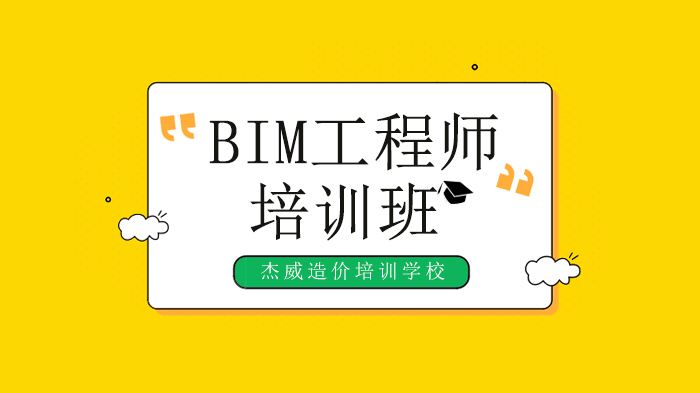 济南BIM工程师招聘信息济南bim工程师招聘 第2张 济南BIM工程师招聘信息济南bim工程师招聘 第2张