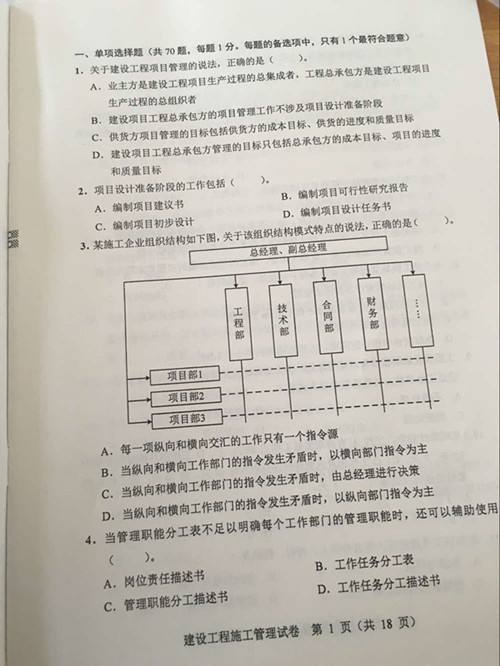 二级建造师施工管理复习资料二级建造师施工管理答案2022  第1张