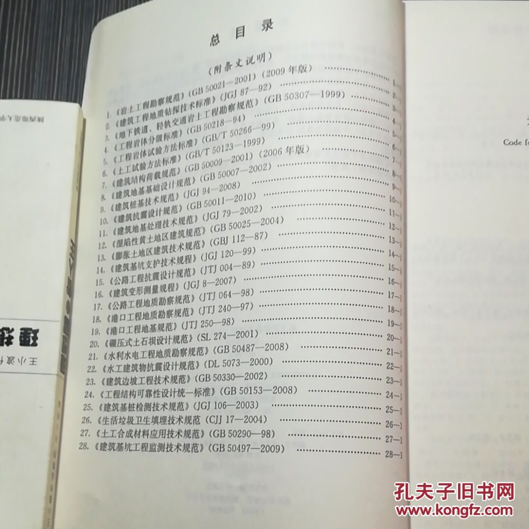 岩土工程师教材pdf,注册岩土基础教材pdf  第1张