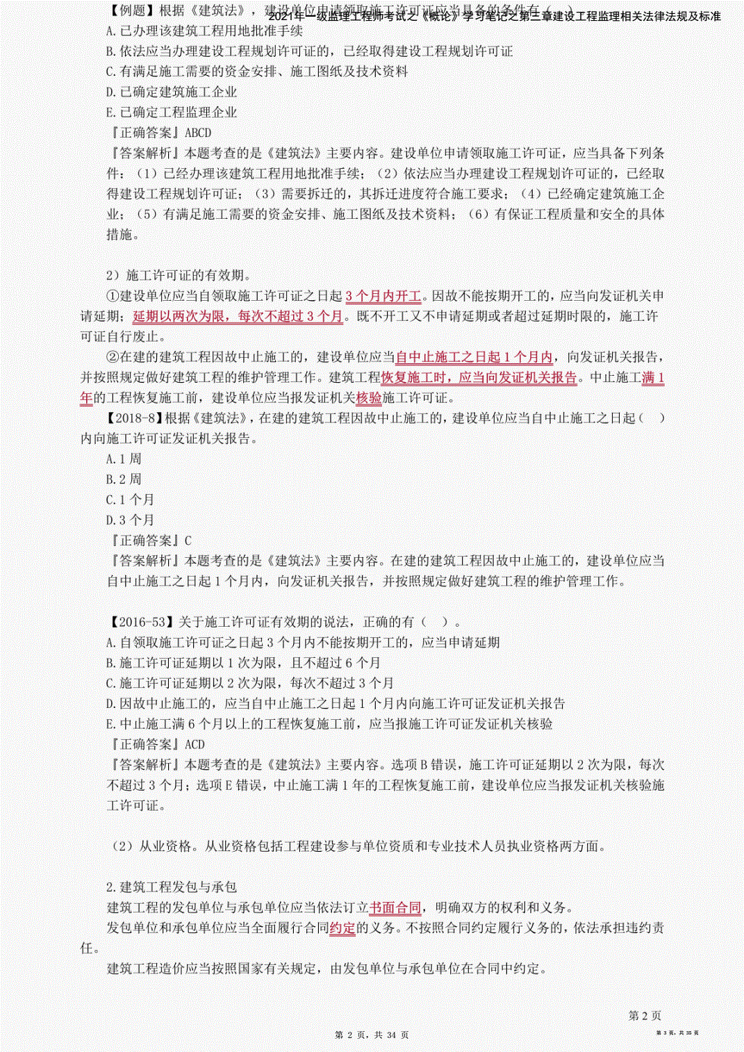 建设工程监理工程师考试科目及分数建设工程监理工程师考试  第2张