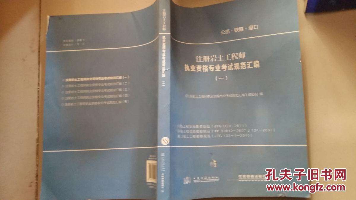 岩土工程师证是干什么的岩土工程师是干什么的  第2张