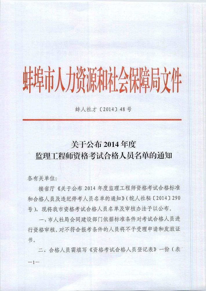 专业监理工程师证办个多少钱,2014专业监理工程师  第1张