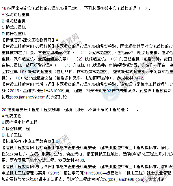 一级建造师机电工程视频教程一级建造师机电工程实务重点汇总 第1张 一级建造师机电工程视频教程一级建造师机电工程实务重点汇总 第1张