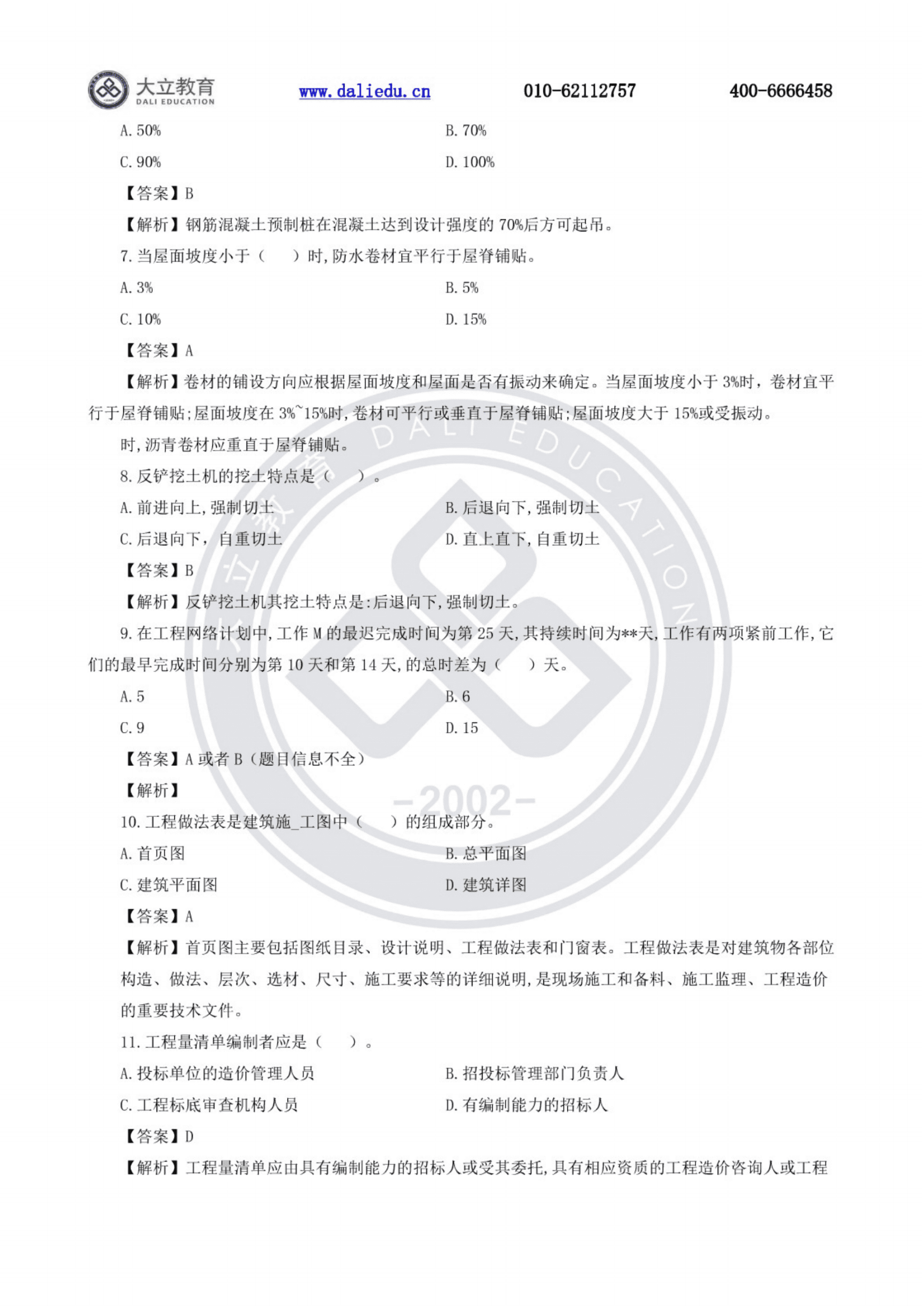 二级造价工程师土建工程,陕西省二级造价师报考条件  第1张