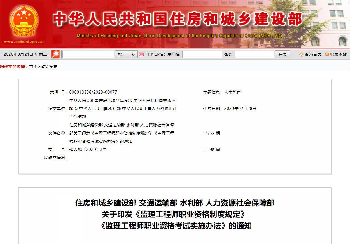 包含建设部监理工程师报名条件的词条  第1张