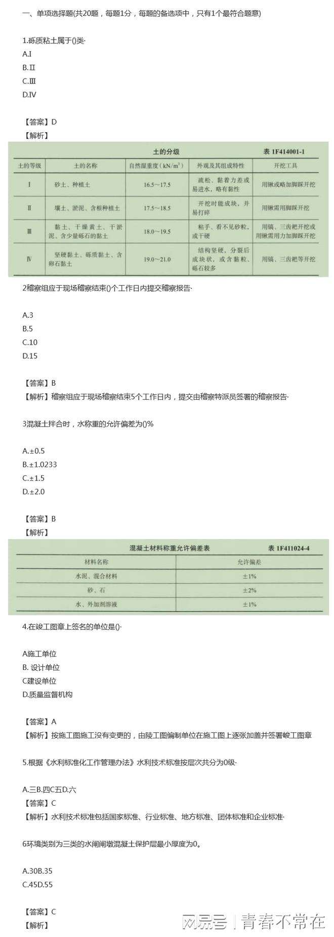二级建造师建筑实务历年真题,二级建造师建筑专业真题  第2张