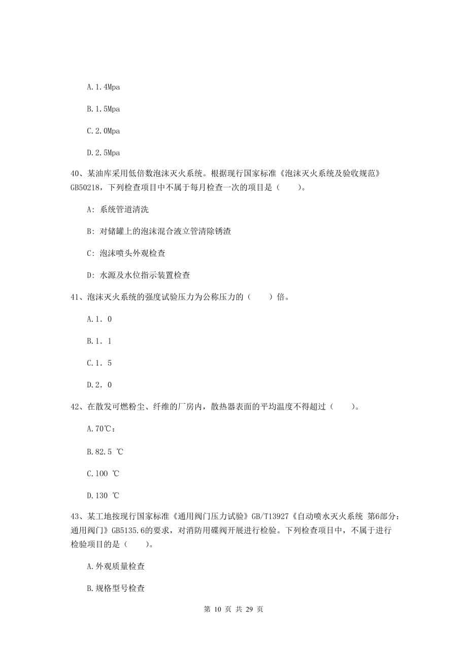 消防工程师模拟,消防工程师根本没人要 第2张 消防工程师模拟,消防工程师根本没人要 第2张