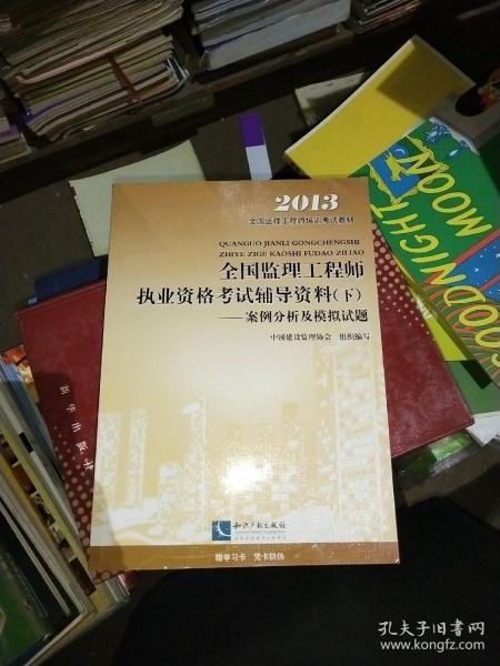 包含建设监理工程师考试教材的词条  第1张