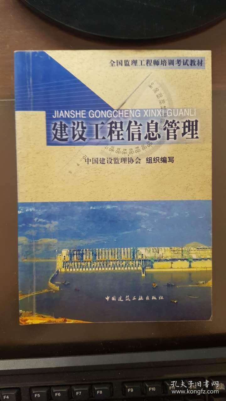 包含建设监理工程师考试教材的词条  第2张