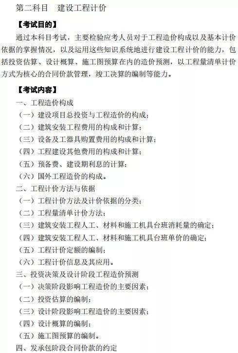 2022年一级造价工程师考纲,2022年一级造价工程师考试科目  第2张