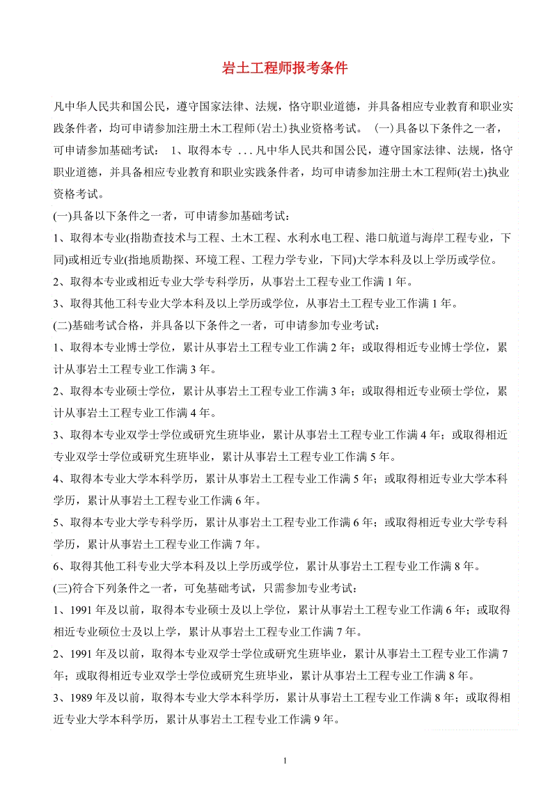 岩土工程师电招聘信息,事业单位注册岩土工程师招聘 第1张 岩土工程师电招聘信息,事业单位注册岩土工程师招聘 第1张