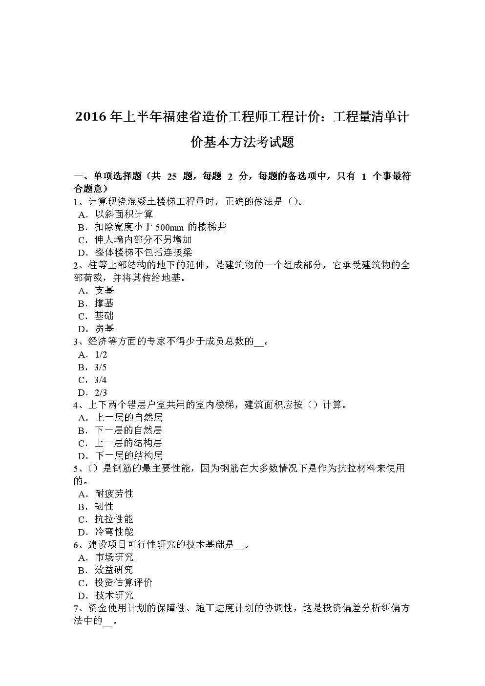 福建造价工程师福建省工料机信息网 第1张 福建造价工程师福建省工料机信息网 第1张