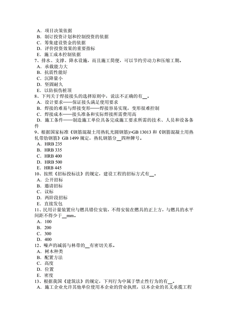 福建造价工程师福建省工料机信息网 第2张 福建造价工程师福建省工料机信息网 第2张