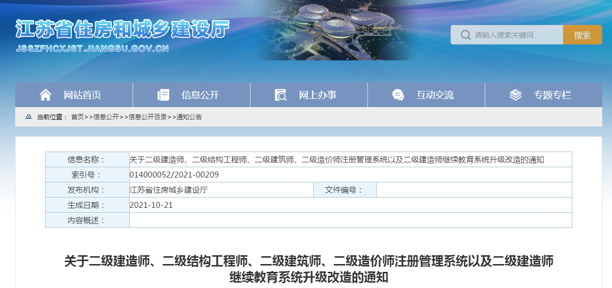 包含湖北二级建造师注册管理系统的词条  第1张