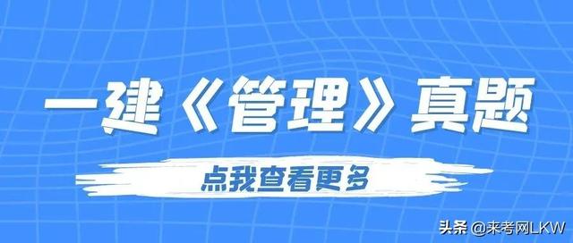 一级建造师答题卡一级建造师答案交流 第6张 一级建造师答题卡一级建造师答案交流 第6张