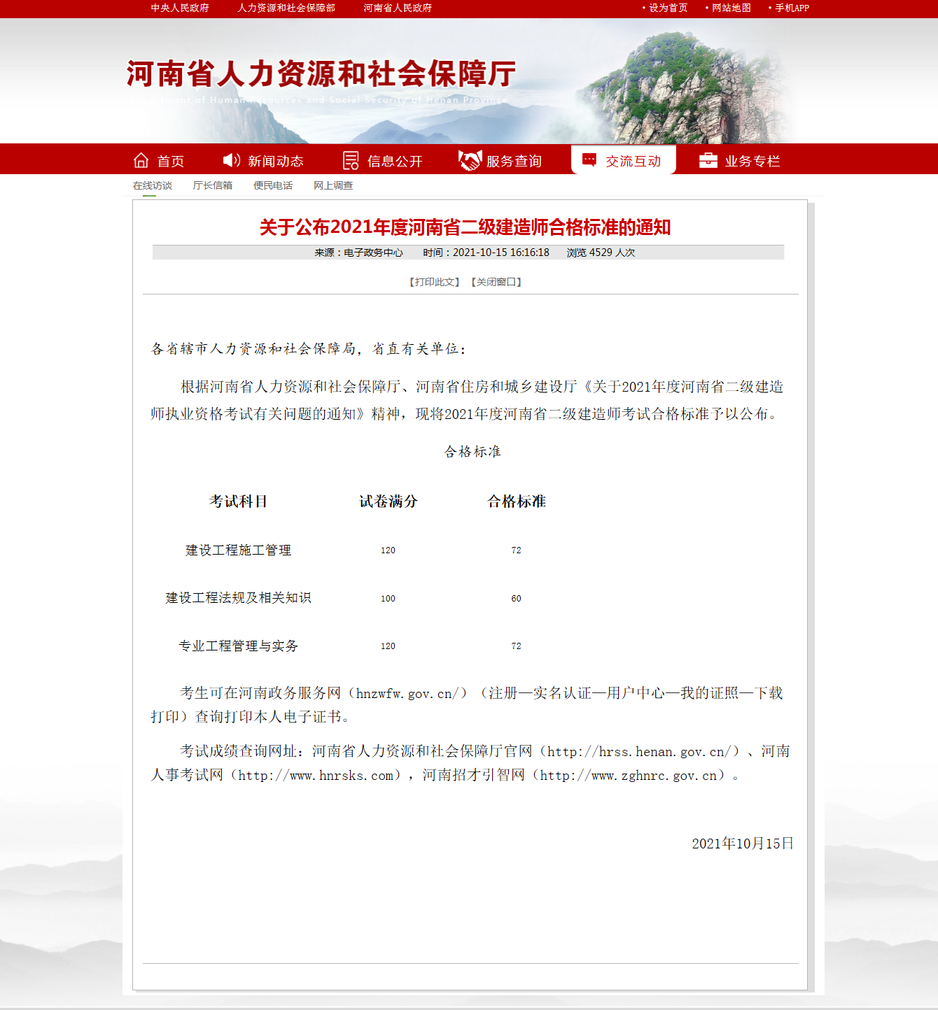 河南省二级建造师,河南省二级建造师报考条件  第1张