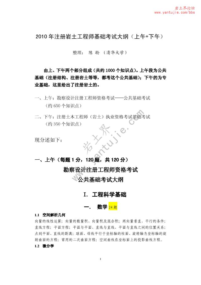 注册岩土工程师含金量有多高,注测岩土工程师考试滚动  第1张