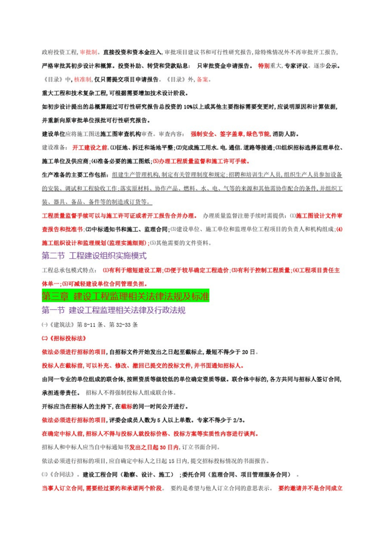 关于监理工程师怎么复习的信息  第2张