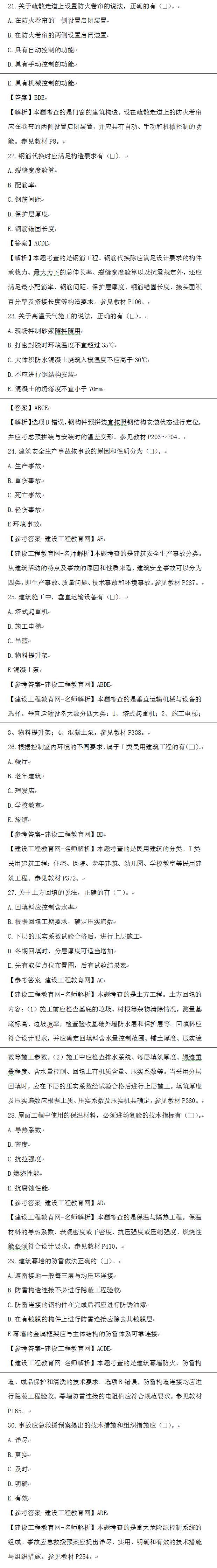 往年一级建造师考试试题的简单介绍 第1张 往年一级建造师考试试题的简单介绍 第1张