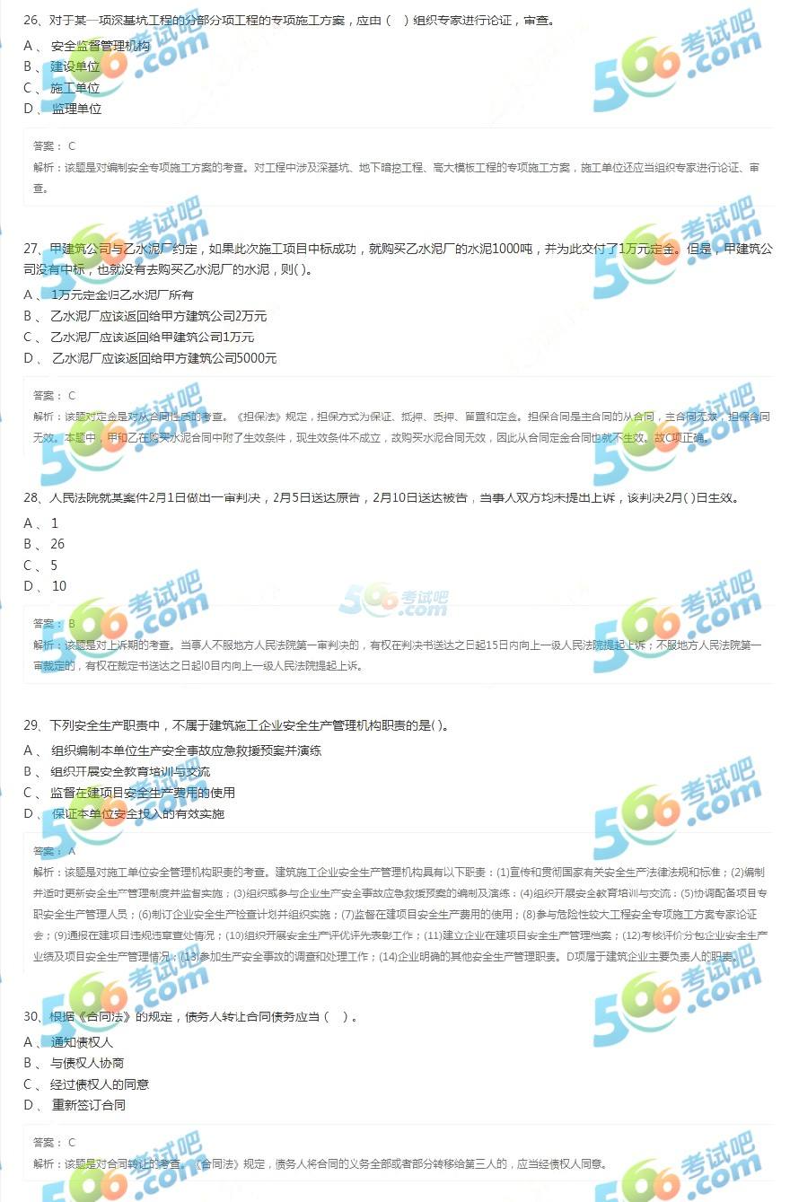 往年一级建造师考试试题的简单介绍 第2张 往年一级建造师考试试题的简单介绍 第2张
