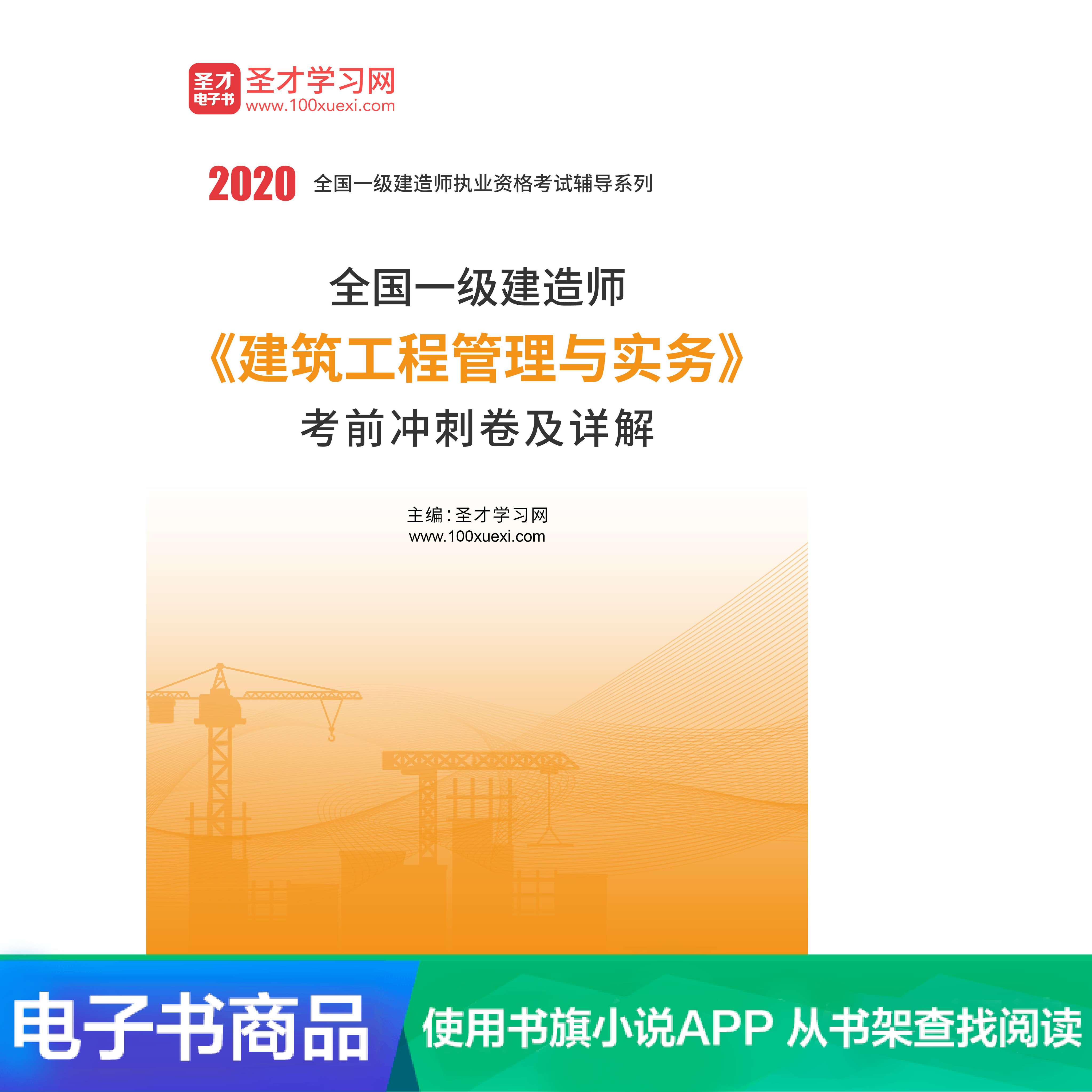 一级建造师建筑实务,一级建造师建筑实务真题及答案 第2张 一级建造师建筑实务,一级建造师建筑实务真题及答案 第2张