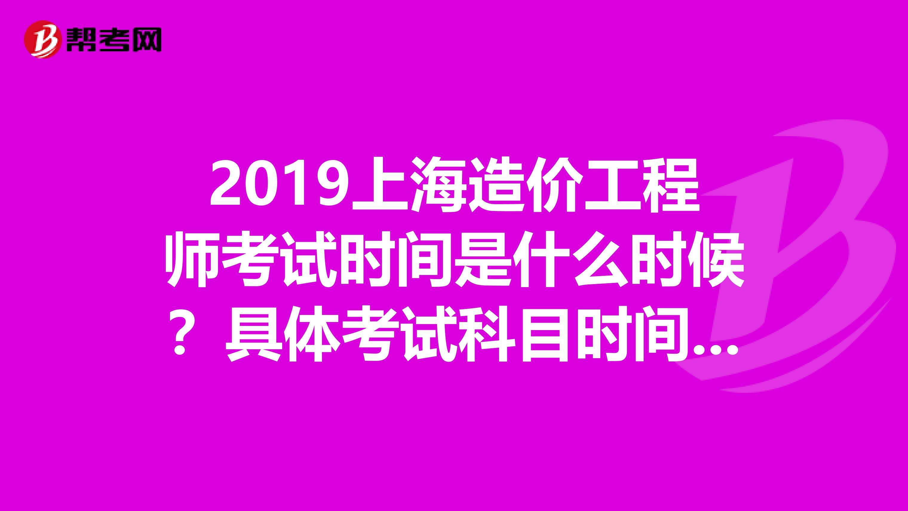 造价工程师什么时候考试,一级造价工程师什么时候考试 第1张 造价工程师什么时候考试,一级造价工程师什么时候考试 第1张