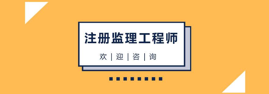 监理工程师证书含金量,监理工程师相关专业 第1张 监理工程师证书含金量,监理工程师相关专业 第1张