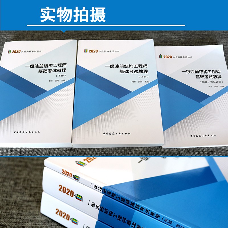 结构工程师书籍结构工程师考试教材  第1张