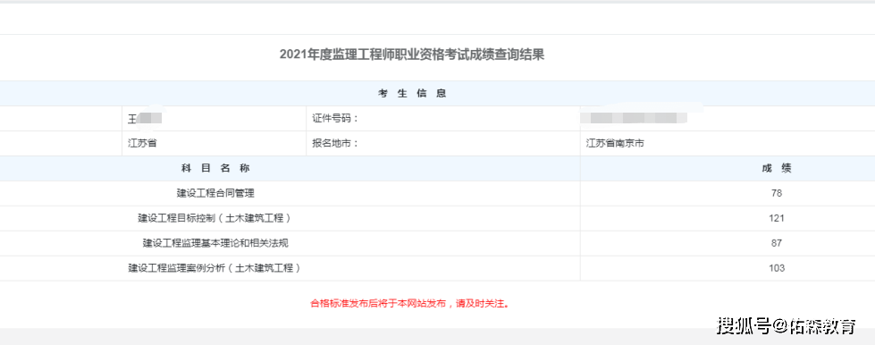 注册监理工程师年收入监理工程师注册证  第2张