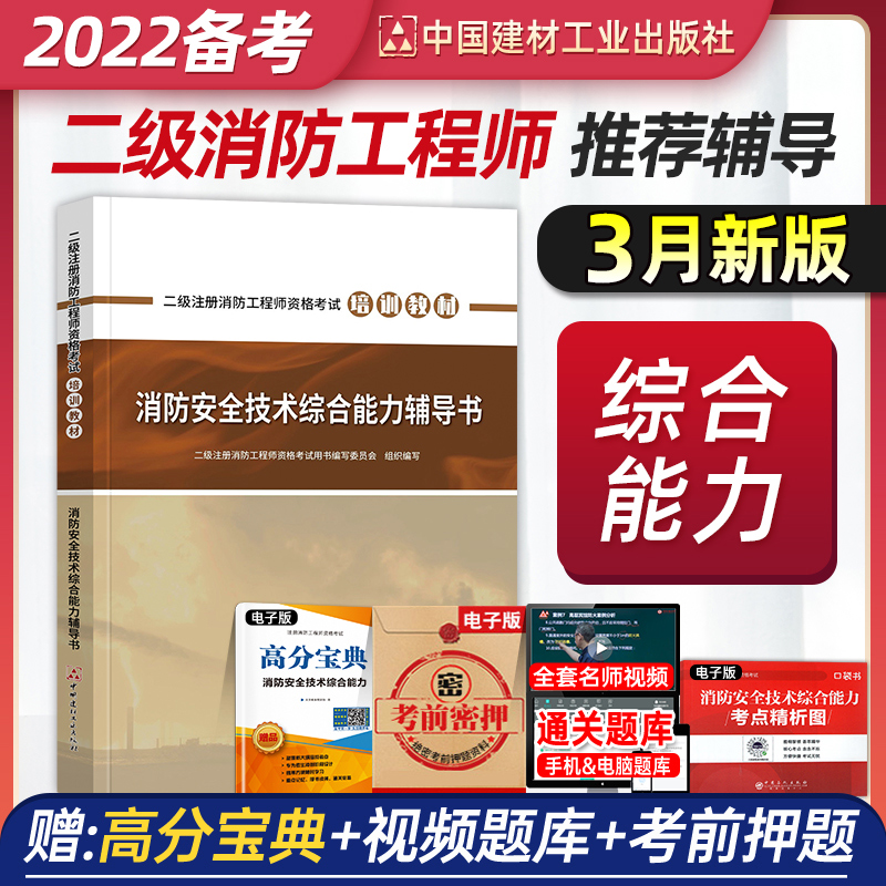 关于一级消防工程师培训机构排名的信息  第2张