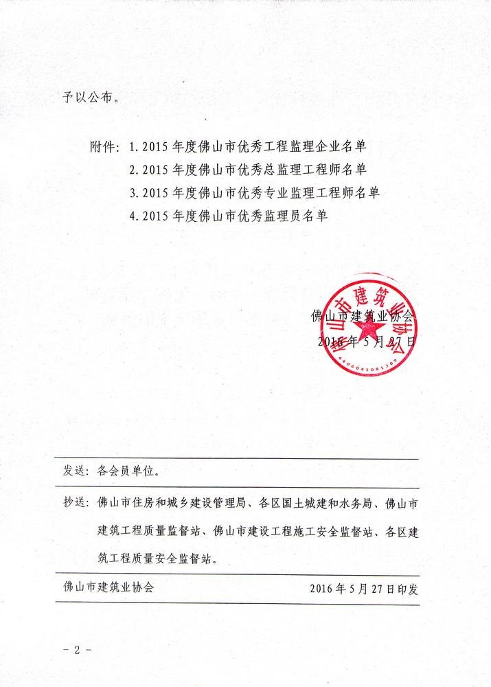 监理协会注册监理工程师查询陕西省监理协会专业监理工程师培训合格证  第2张
