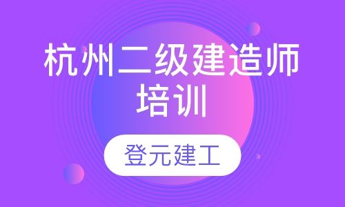建筑二级建造师报考条件考建筑师二级需要什么条件  第1张
