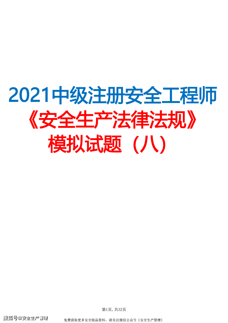 国家注册安全工程师网站,国家注册安全工程师网 第1张 国家注册安全工程师网站,国家注册安全工程师网 第1张