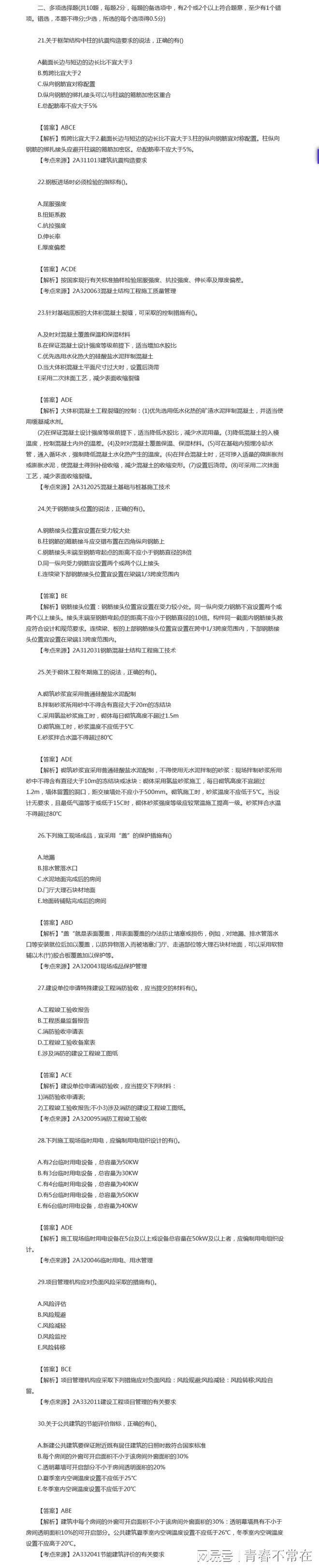 二级建造师考试科目公路工程的简单介绍  第2张