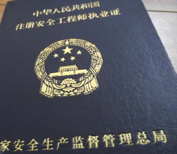 包含西宁安全工程师的词条  第2张