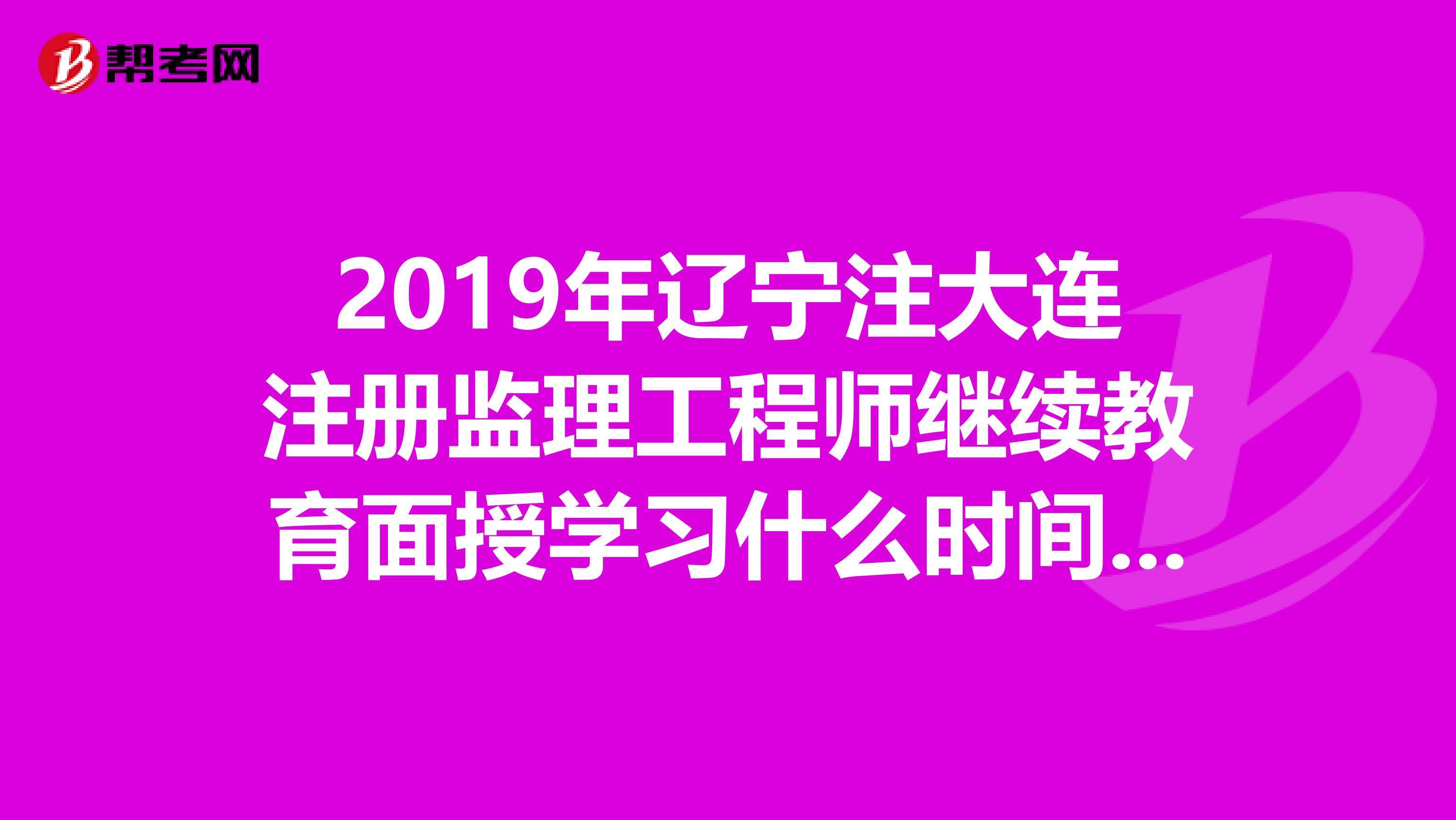 关于注册监理工程师再教育的信息  第2张