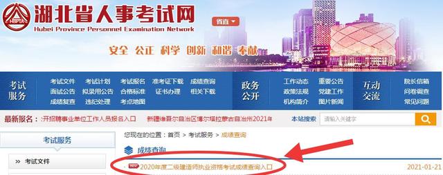 湖北二建成绩查询入口湖北二级建造师成绩查询入口  第2张